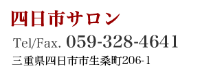 四日市サロン