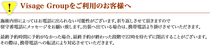 VisageGroupをご利用のお客様へ